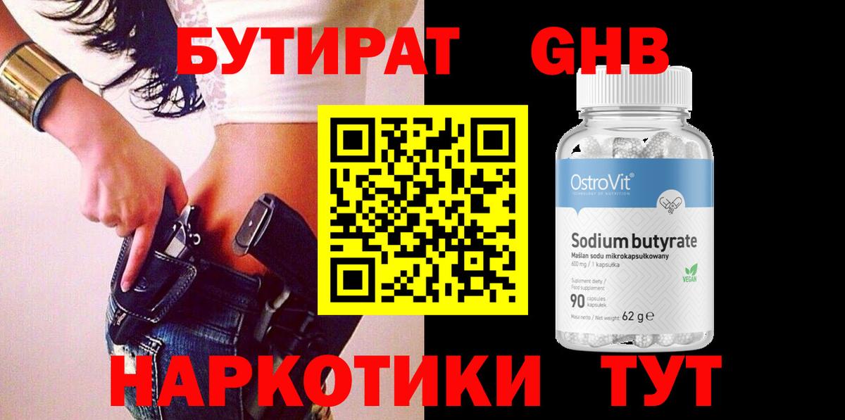 Бутират бутик  Вход с VPN  Ухта 