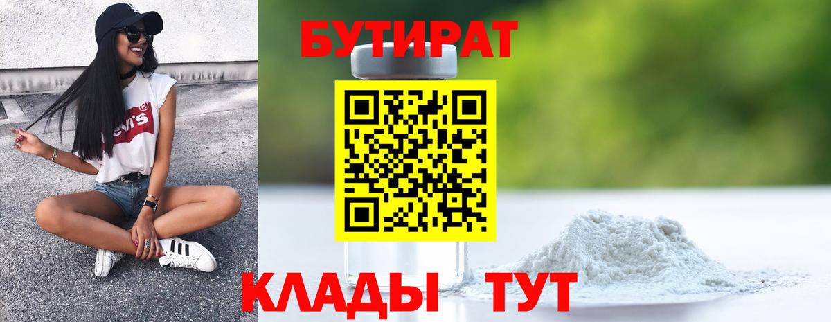 БУТИРАТ BDO Ухта