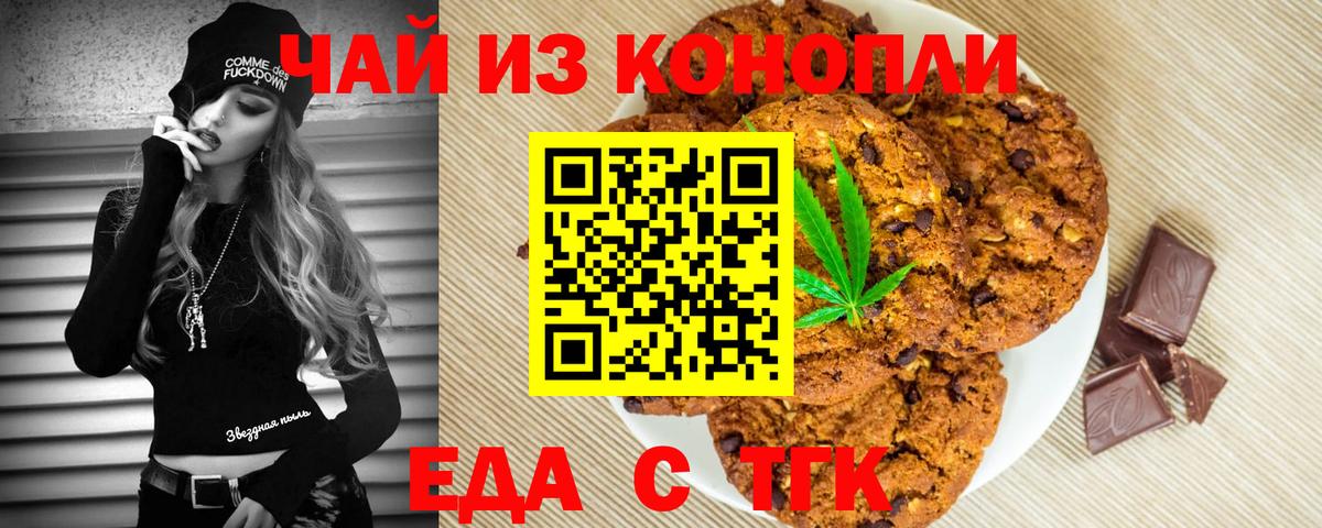 Еда ТГК марихуана  Вход с VPN  Ухта 