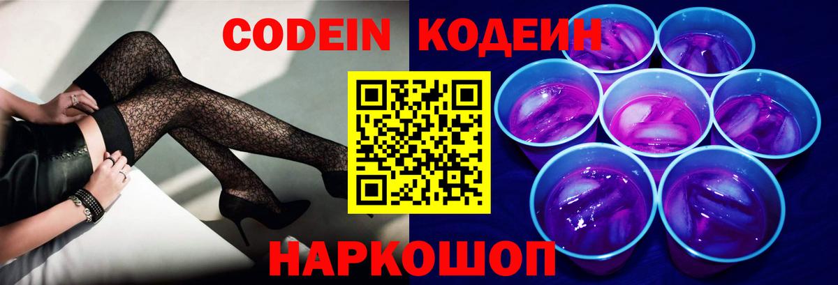 Ухта  Codein Purple Drank  Вход с VPN 