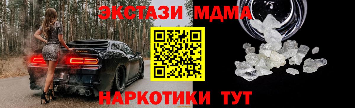 MDMA кристаллы  МДМА crystal  Вход с VPN  Ухта 