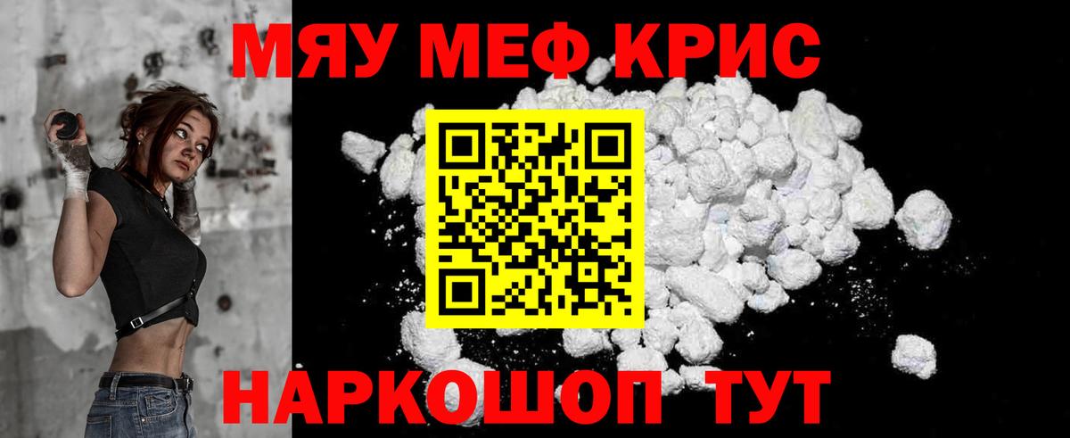Меф мяу мяу мука Ухта