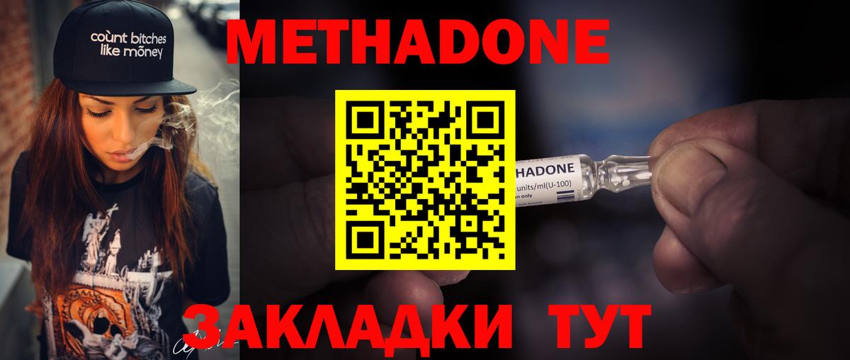 Ухта  МЕТАДОН кристалл  МЕТАДОН methadone  блэк спрут зеркало  Вход с VPN 